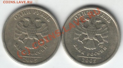 1 руб. 2005 года СПМД шт. А? - 1 р 2005 август 2 ав