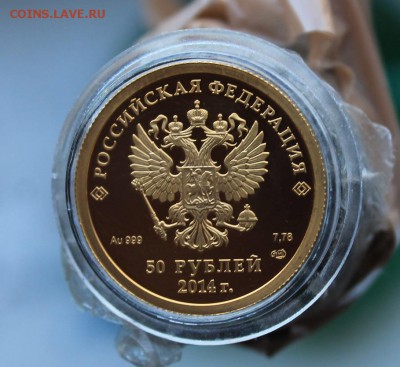 50 рублей 2014 год.Короткий - IMG_3812.JPG