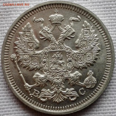 лот 20 копеек 1914, 1915, 1916 ВС UNC - 2
