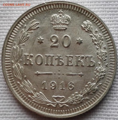лот 20 копеек 1914, 1915, 1916 ВС UNC - 1