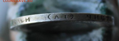 50 копеек 1895 год Штемпельный блеск. Короткий - IMG_3846.JPG