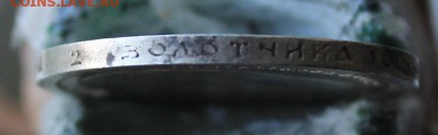 50 копеек 1895 год Штемпельный блеск. Короткий - IMG_3844.JPG