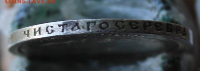 50 копеек 1895 год Штемпельный блеск. Короткий - IMG_3842.JPG