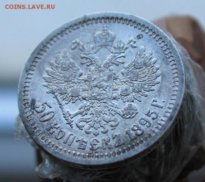 50 копеек 1895 год Штемпельный блеск. Короткий - IMG_3839.JPG