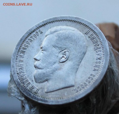 50 копеек 1895 год Штемпельный блеск. Короткий - IMG_3834.JPG