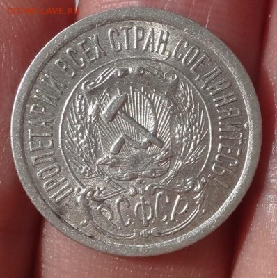 15 копеек 1923.20 копеек 1922 - DSC01909-1