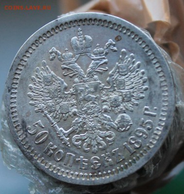 50 копеек 1895 год Штемпельный блеск. Короткий - IMG_3830.JPG