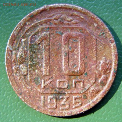 10 коп. 1935 г. (10К_10) до 7.09.2015 в 22.00 по Мск - 10-коп-1935_10К_10_1