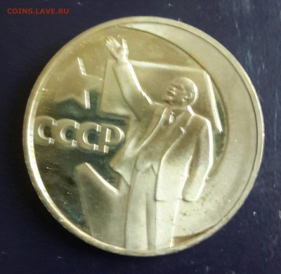 1р.1967 50 л. Октября. Реально пруф.До 9.09.2015 в 22.00 - 20150904_175311-1