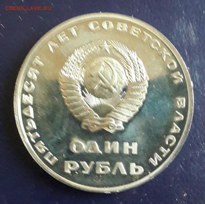 1р.1967 50 л. Октября. Реально пруф.До 9.09.2015 в 22.00 - 20150904_175347-1