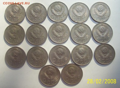 20 коп. 1957г. 32 шт. - 029.JPG