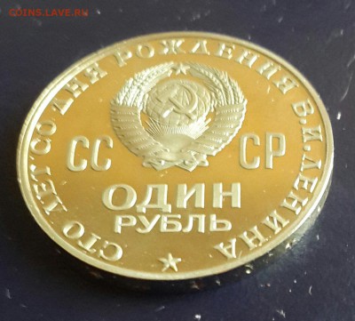 1 р.1970 г. 100 лет Ленин. Пруф. - 20150904_175050-1
