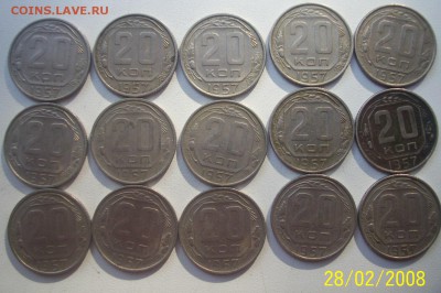 20 коп. 1957г. 32 шт. - 032.JPG
