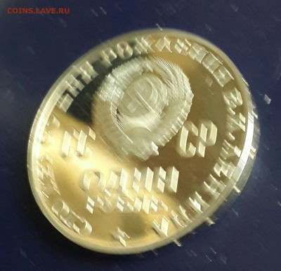 1 р.1970 г. 100 лет Ленин. Пруф. - 20150904_175057-1