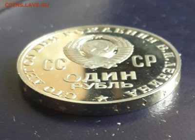 1 р.1970 г. 100 лет Ленин. Пруф. - 20150904_175115-1