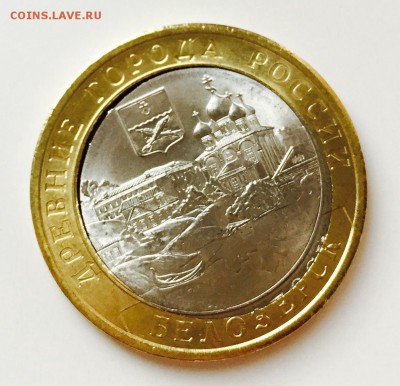 10 рублей Белозерск вырубка, смещение - image