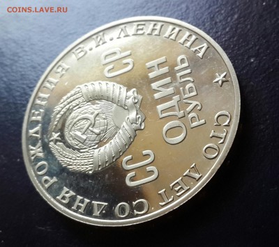 1 р.1970 г. 100 лет Ленин. Пруф. - 20150904_175131-1