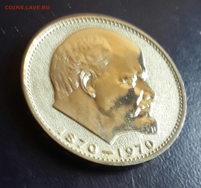 1 р.1970 г. 100 лет Ленин. Пруф. - 20150904_175200-1