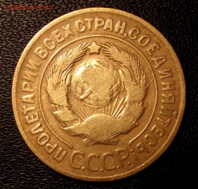 3 коп.1930г. до 10.09.15г. до 22-00 - DSCF5004.JPG