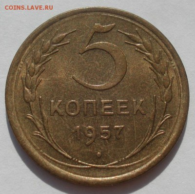 5 копеек 1957 аUNC СССР 22:00 08.09.2015 - DSC04287.JPG
