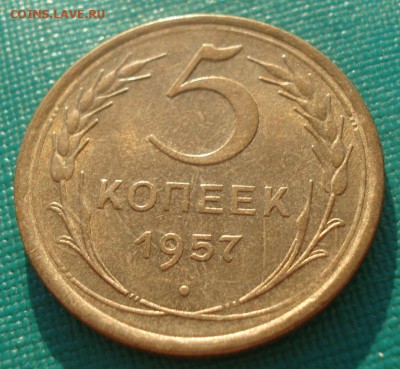 5 копеек 1957 аUNC СССР 22:00 08.09.2015 - DSC04249.JPG