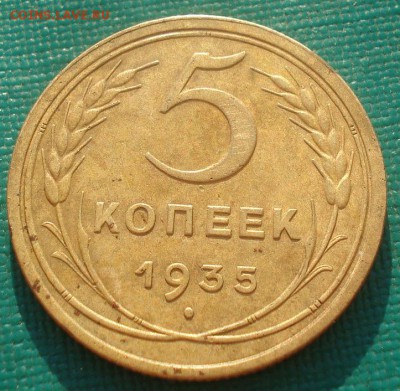 5 копеек 1935 старый тип СССР с 200рублей 22:00 08.09.2015 - DSC04204.JPG