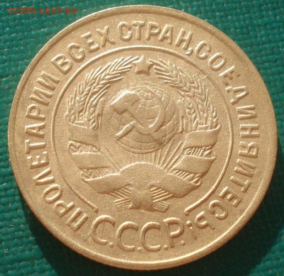 3 копейки 1928 СССР 22:00 08.09.2015 - DSC01213.JPG