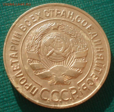 3 копейки 1926 СССР 22:00 08.09.2015 - DSC01183.JPG