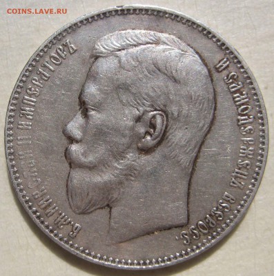 1 рубль 1898 АГ - IMG_4760