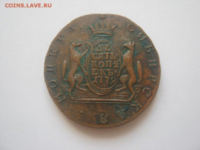 10 копеек 1779 год можно определить подлиность - 5624760043