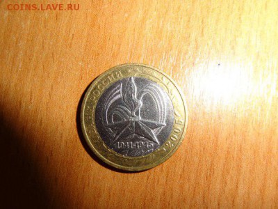 10 рублей 2005 года. интересный брак. - vfQH5wVsMEE