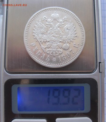 1 рубль 1897** - vvv