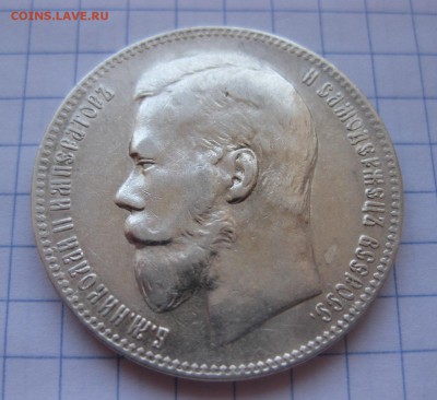 1 рубль 1897** - 22