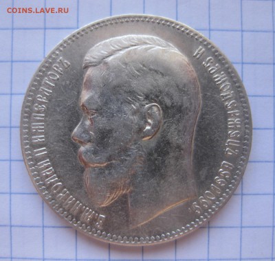 1 рубль 1897** - 2