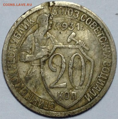 1к 1983 и 20к 1931 на определение - 20к 1931.JPG