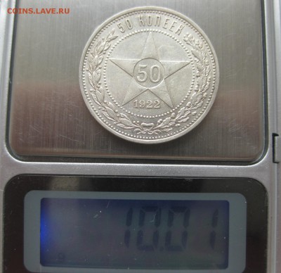 50 копеек 1922 АГ редкая - 50_1922_m1