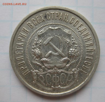 50 копеек 1922 АГ редкая - 50_1922_2