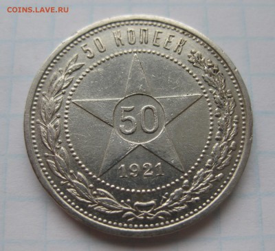 50 копеек 1921 АГ - 50_1921_11