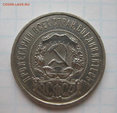 50 копеек 1921 АГ - 50_1921_2