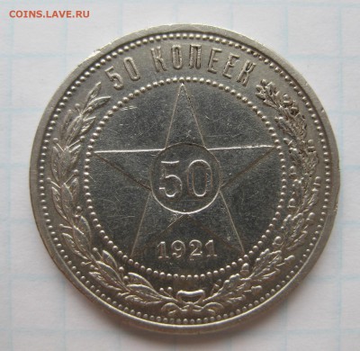 50 копеек 1921 АГ - 50_1921_1