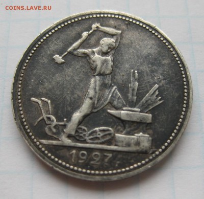 50 копеек 1927 - 50_1927_11