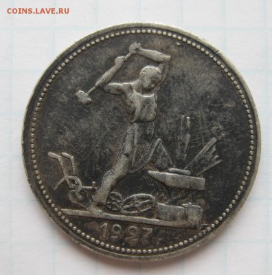 50 копеек 1927 - 50_1927_1