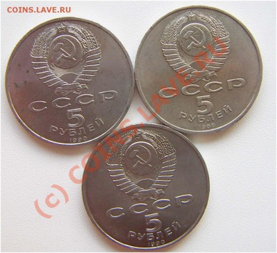 Юбилейка СССР.5 рублей-3шт.до 13.08-22.00 - IT0061.JPG