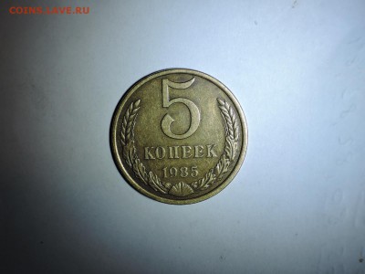 5 коп 1985-определение штемпеля - DSCN1411.JPG