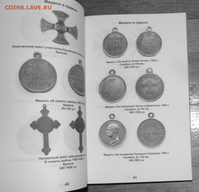 Каталог Награды Российской Империи до 10.09 в 22:05 - 555 1819