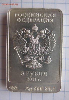 3 рубля Леопард Сочи - 111