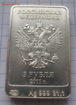 3 рубля Леопард Сочи - 11