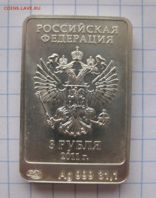 3 рубля Леопард Сочи - 1