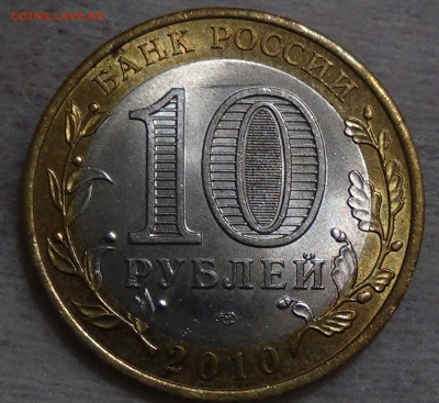 10 руб. ЯМАЛО-НЕНЕЦКИЙ АВТ. ОКРУГ до 07.09.15 (пн. 22-30) - DSC00433.JPG