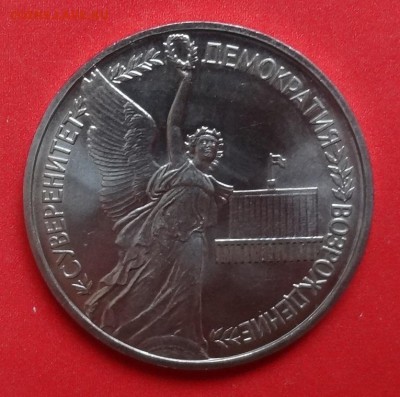 1 рубль Россия 1992 Суверенитет АЦ до 06.09.2015г 22-00 - DSC06199.JPG
